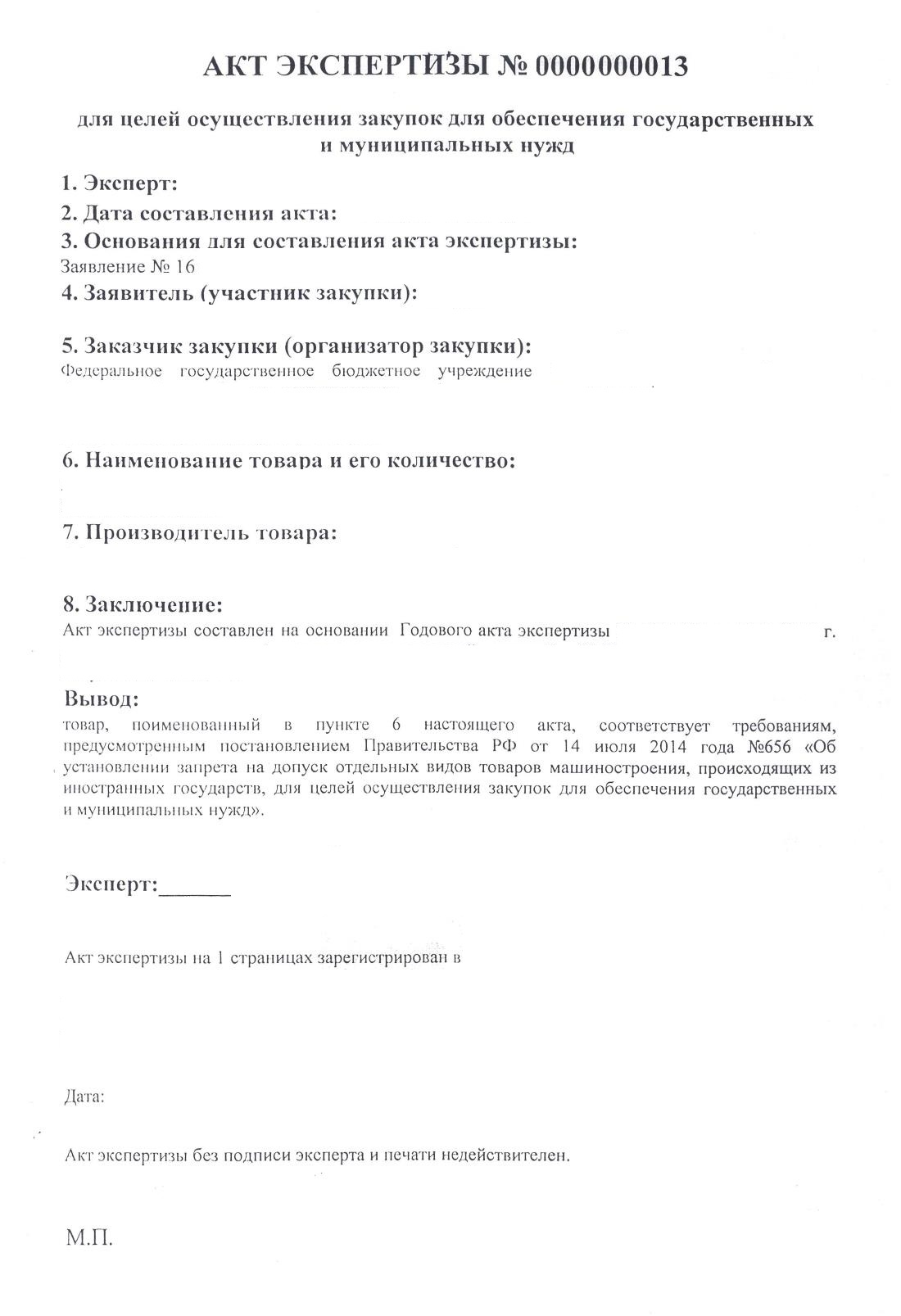 Подготовка актов обследования в $v_gorod